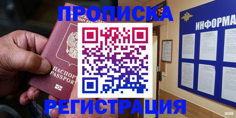 прописка гарантия в Нижних Сергах